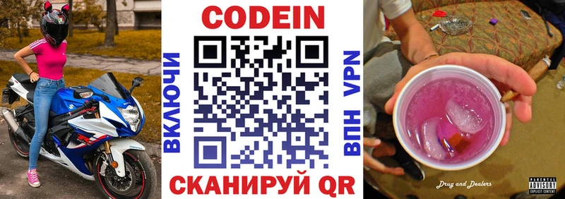 где продают наркотики  Шахты  Codein Purple Drank 